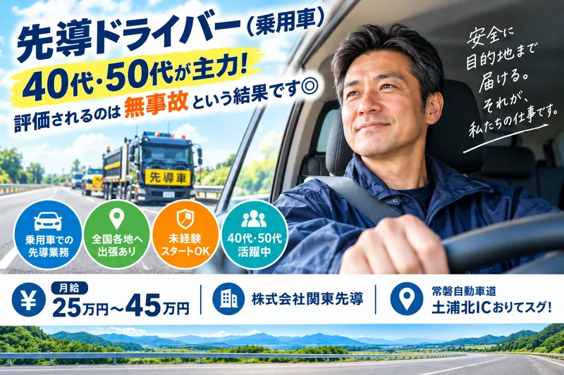 株式会社関東先導のアルバイト・バイト求人情報-02