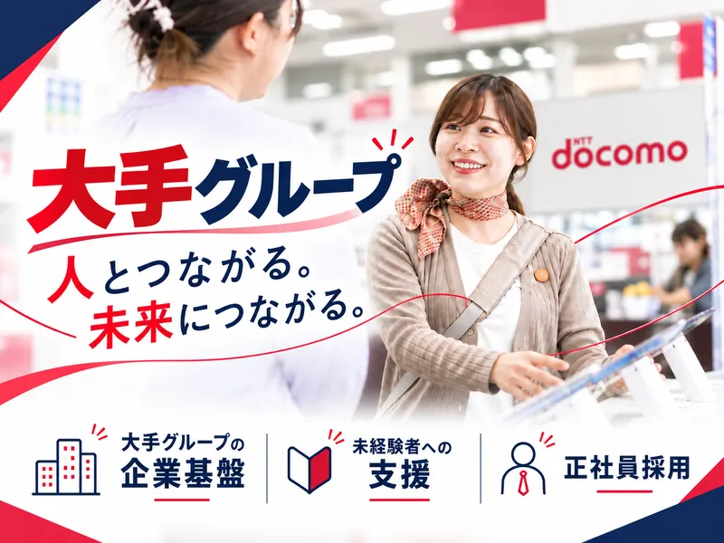 コネクシオ株式会社の求人・転職情報