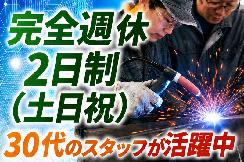 株式会社乙藤工業の求人・転職情報
