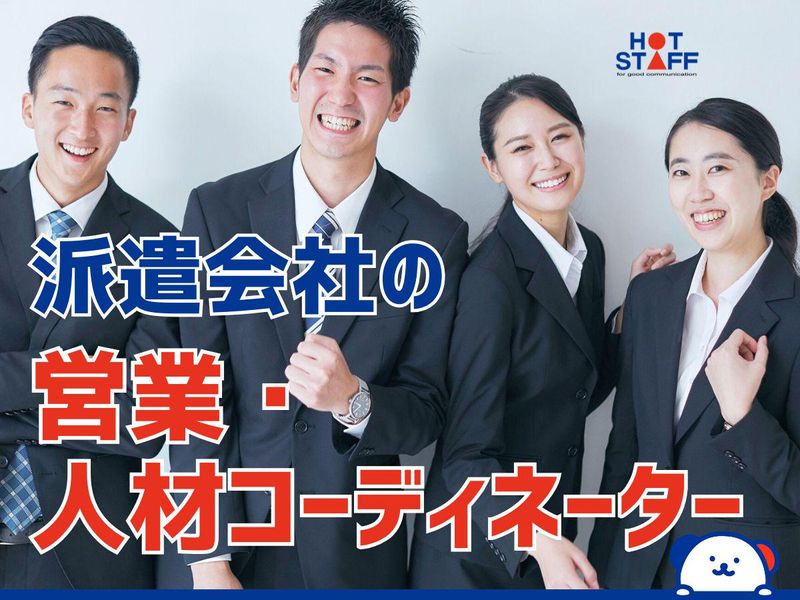 株式会社ホットスタッフ安芸のアルバイト・バイト求人情報-04