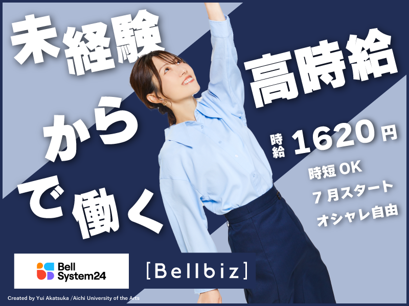 株式会社ベルシステム24の求人・転職情報
