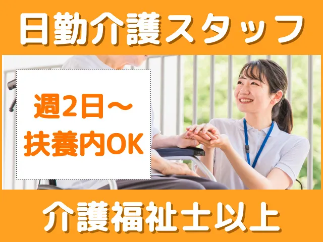 花珠の家かつしかのアルバイト・バイト求人情報-03
