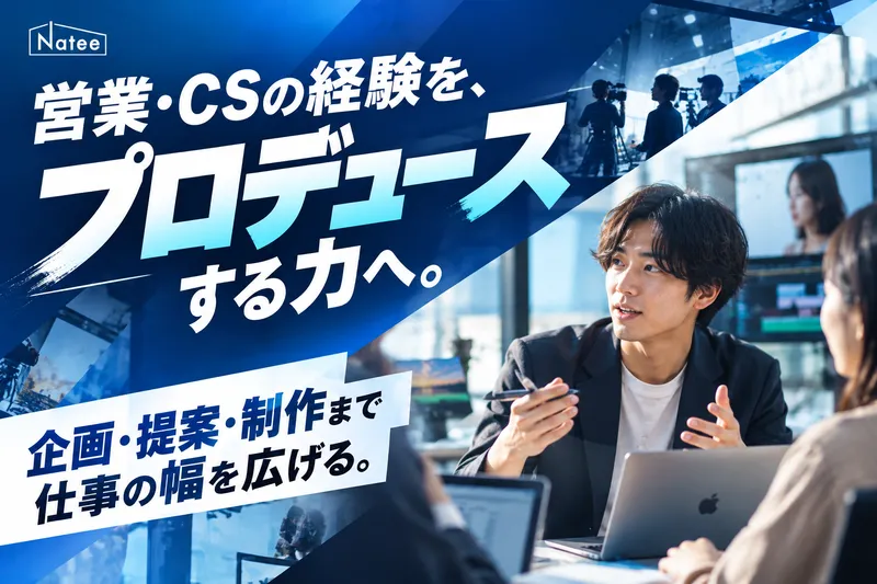 株式会社Ｎａｔｅｅ-0004の求人・転職情報