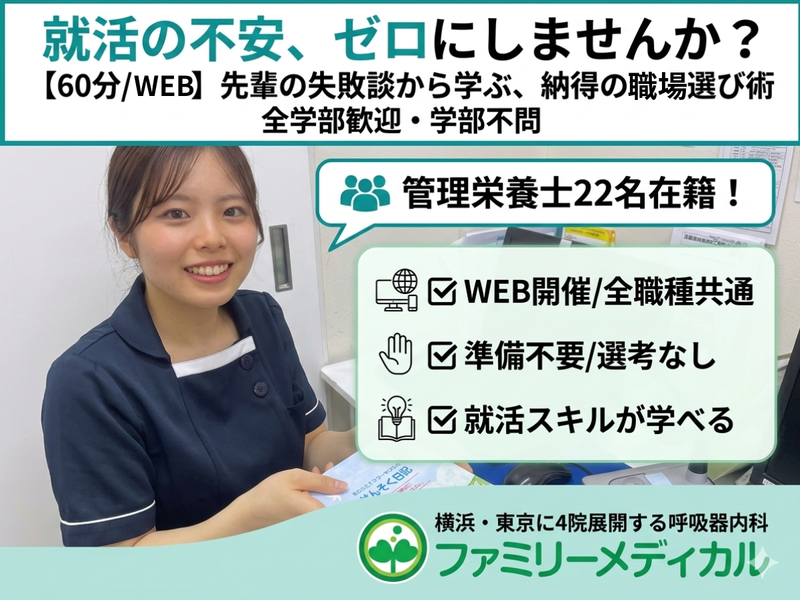 満足度 　管理栄養士の就活体験談!60分WEB説明会/全職種