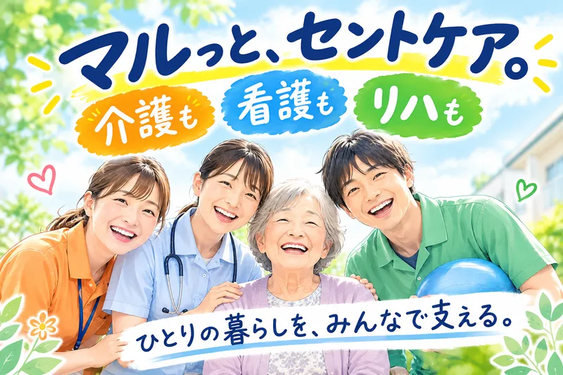 セントケアいくえ　デイサービスのアルバイト・バイト求人情報-14