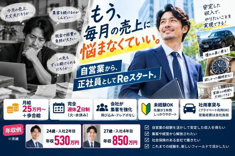 リライフホーム株式会社の求人・転職情報