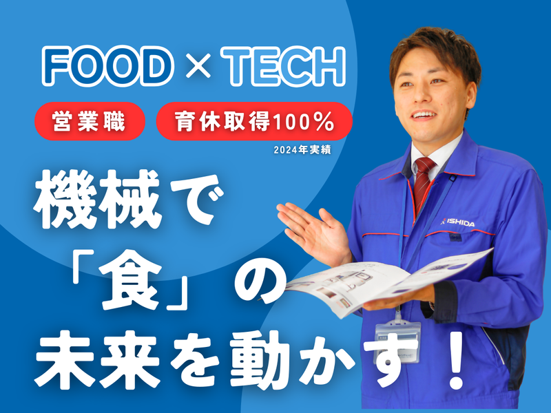 四国イシダ株式会社