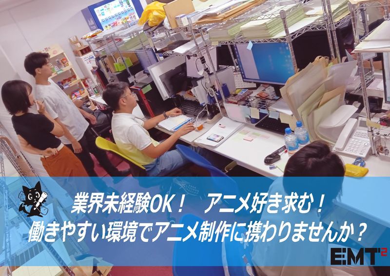 株式会社EMTスクエアードの求人・転職情報