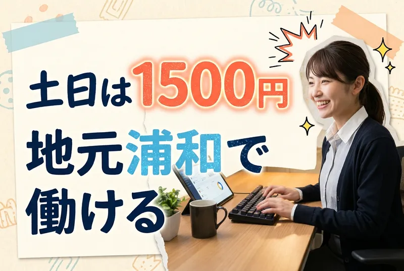 株式会社大和不動産のアルバイト・バイト求人情報