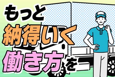 東九運輸有限会社の求人・転職情報