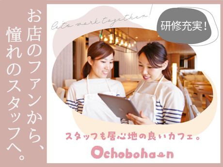 Ochobohan　Ochobohanの派遣求人情報