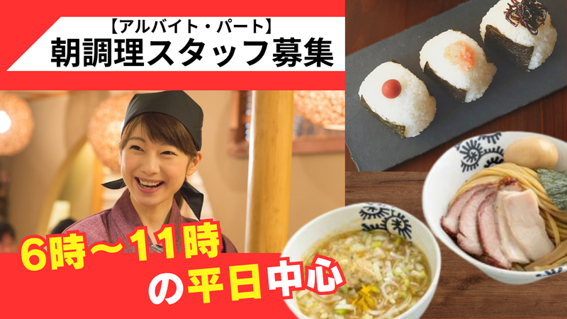 特級鶏蕎麦龍介 土浦プレイアトレ店のアルバイト・バイト求人情報-11