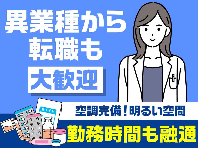 株式会社メディセオのアルバイト・バイト求人情報-05