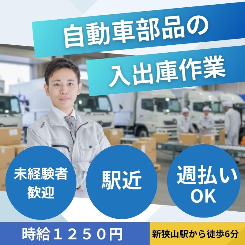 株式会社アスクゲートトラスト　東京新宿店/狭山市新狭山駅前のアルバイト・バイト求人情報-04