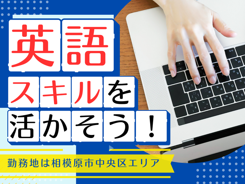 株式会社セノン　相模原支社の求人・転職情報