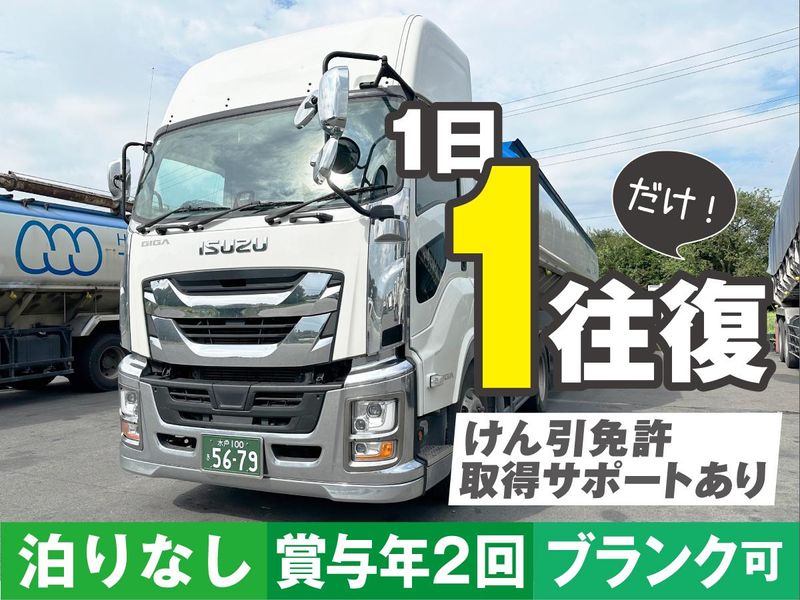 星の宮運輸株式会社　本社のアルバイト・バイト求人情報-02