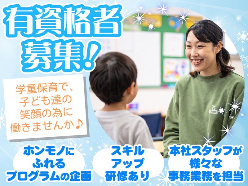 株式会社理究キッズの求人・転職情報