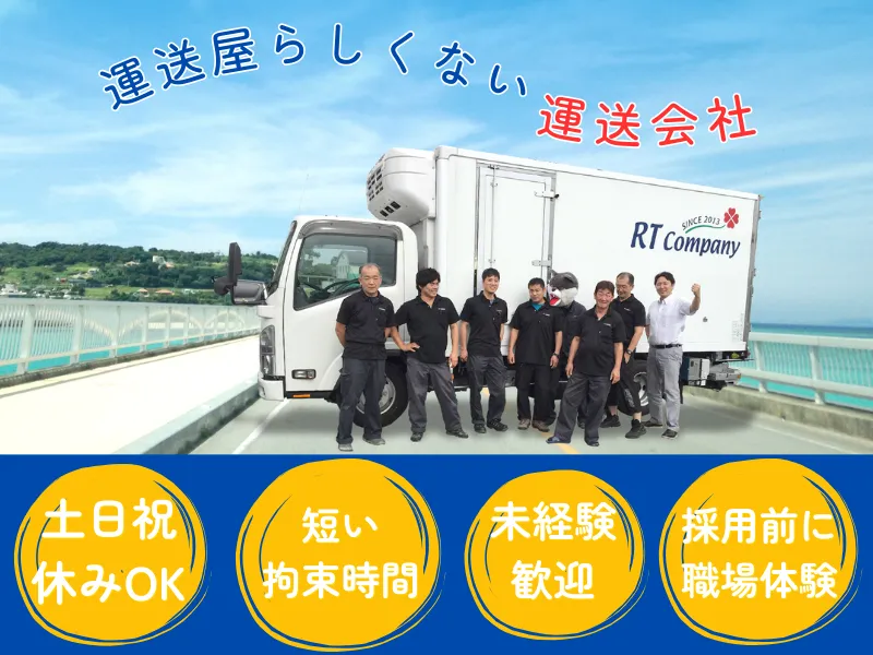 株式会社RTカンパニーの求人・転職情報