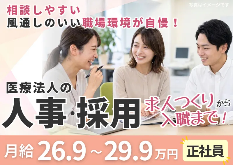 医療法人社団伯瑛会の求人・転職情報