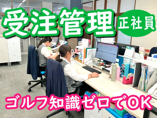 株式会社　有賀園ゴルフの求人・転職情報