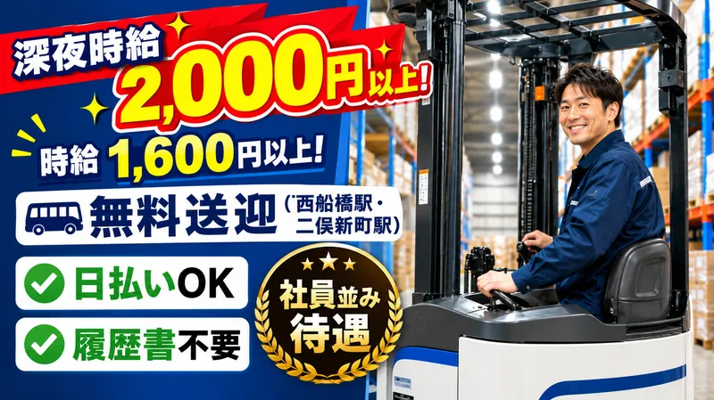 株式会社Weed(派遣先:市川市高谷新町)のアルバイト・バイト求人情報