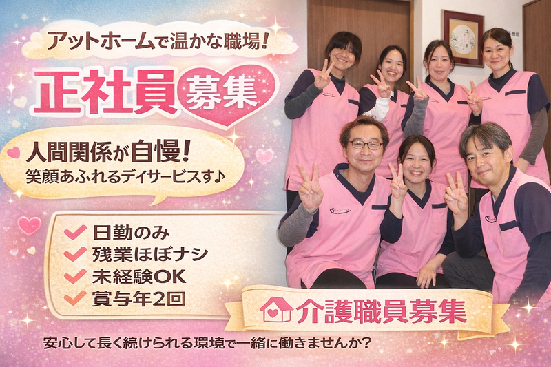 有限会社ハートケア２１の求人・転職情報