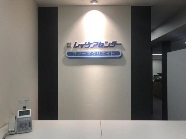 株式会社レイケアセンターの求人・転職情報