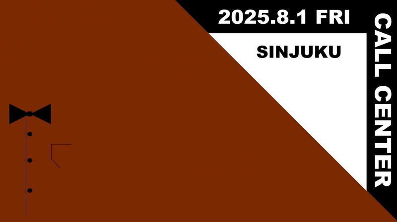 新宿・代々木コールセンターの派遣求人情報