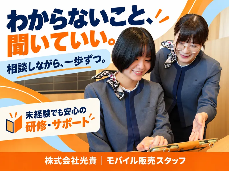 株式会社光貴の求人・転職情報