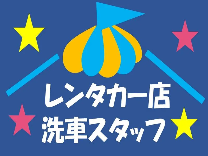 株式会社ジョブ九州のアルバイト・バイト求人情報