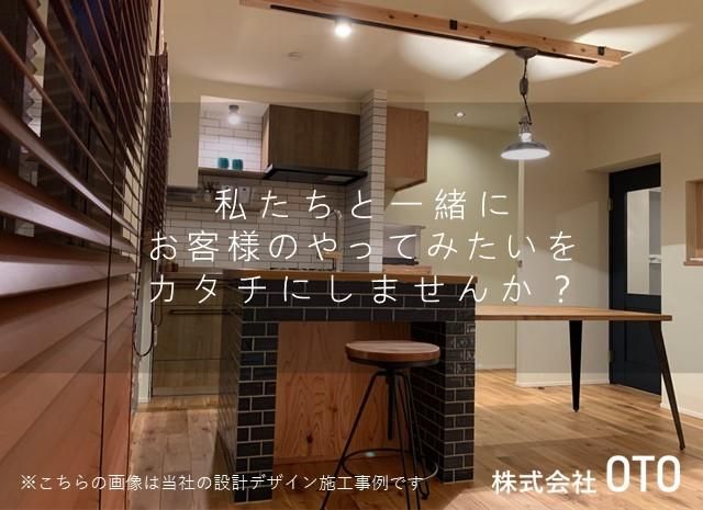株式会社　OTOの求人・転職情報