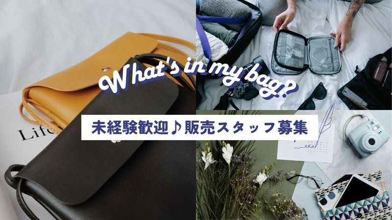 あみプレミアムアウトレットの派遣求人情報