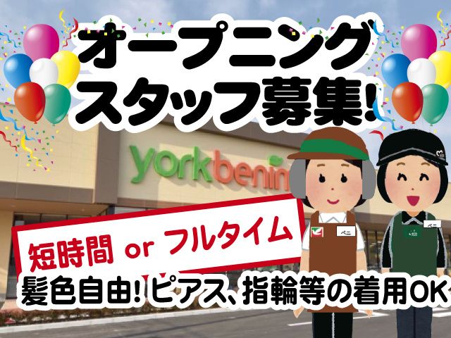 ヨークベニマル一箕町店(仮称)のアルバイト・バイト求人情報-23