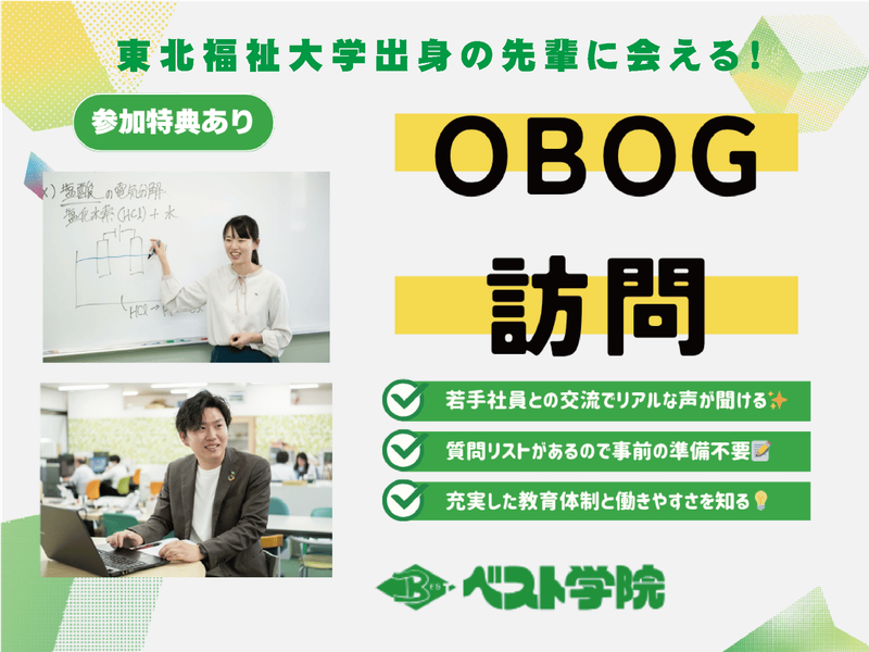 【WEB30分】東北福祉大のOBOGに会える!先輩社員座談会
