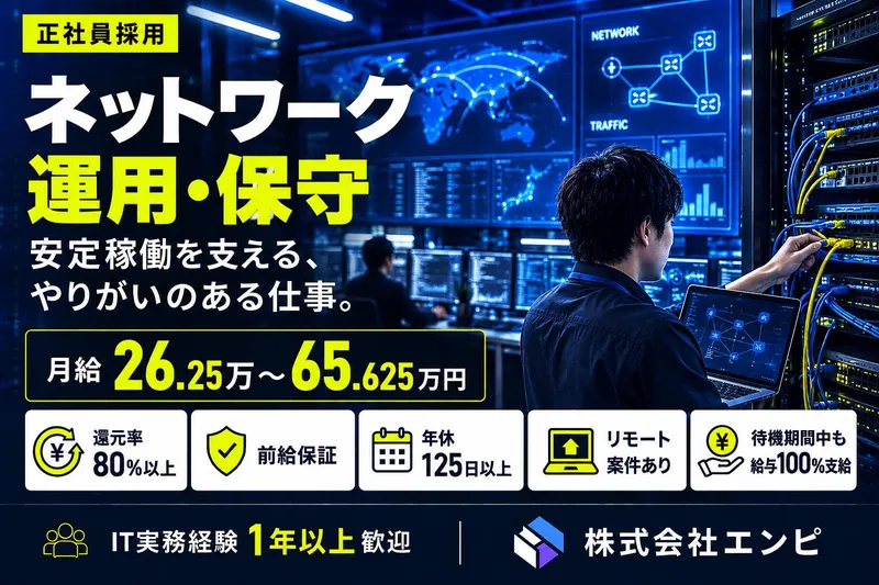 株式会社エンピの求人・転職情報