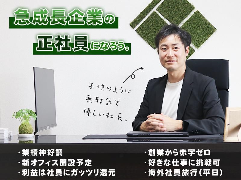 株式会社ソテルIT企画のアルバイト・バイト求人情報-02