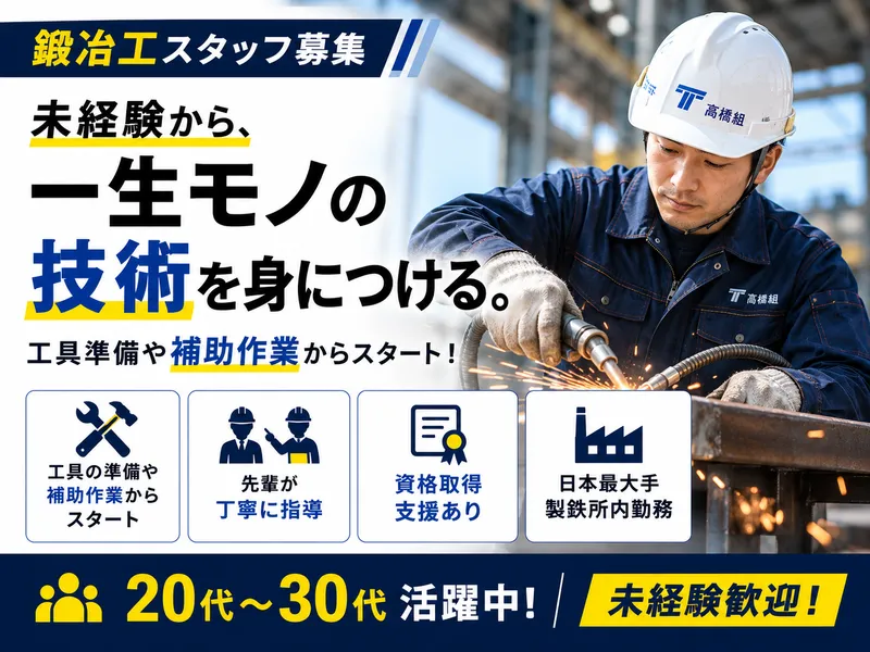 株式会社高橋組の求人・転職情報