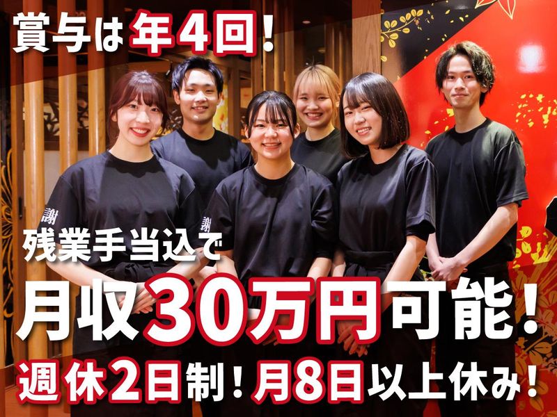 株式会社モンテローザフーズの求人・転職情報