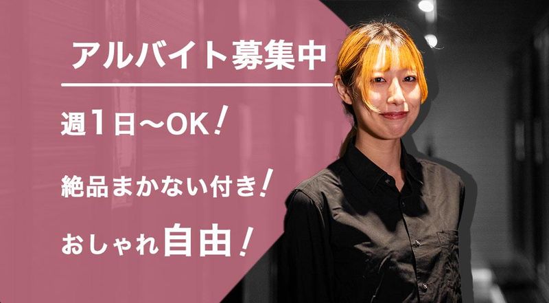 鯔背な和顔のアルバイト・バイト求人情報