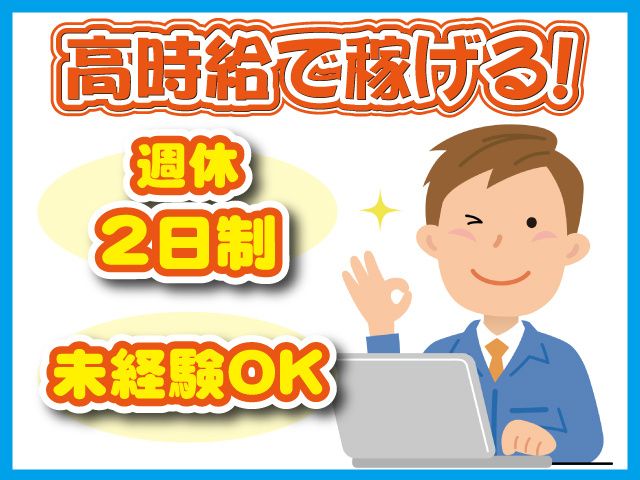 株式会社ヒューマンアイ 釧路営業所のアルバイト・バイト求人情報-11