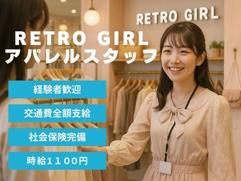レトロガール　ゆめタウン高松のアルバイト・バイト求人情報-32
