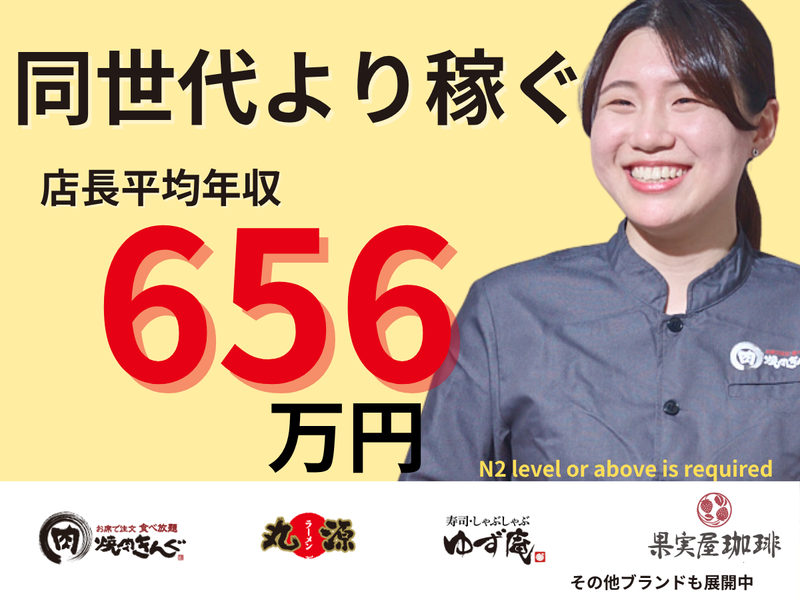 株式会社物語コーポレーションの求人・転職情報