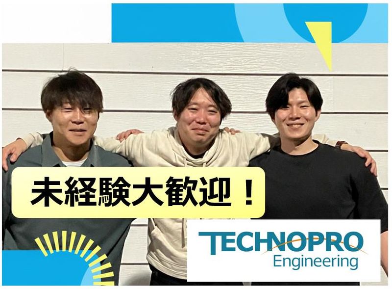 株式会社テクノプロの求人・転職情報