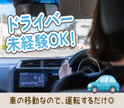 株式会社ジャパン・リリーフ　熊谷支店のアルバイト・バイト求人情報-02