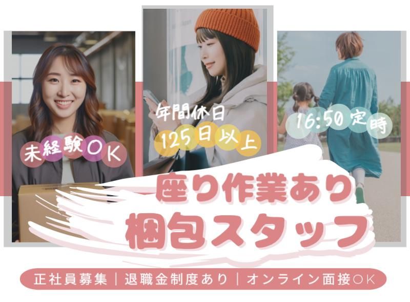 菱田産業株式会社の求人・転職情報