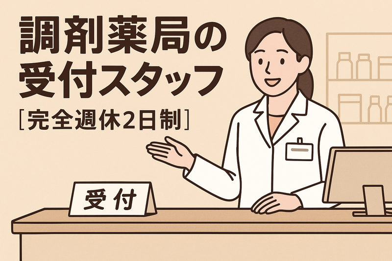 有限会社スマイルメディカルの求人・転職情報
