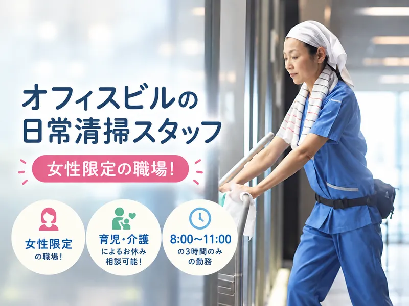 武蔵小杉駅徒歩10分のオフィスビルのアルバイト・バイト求人情報