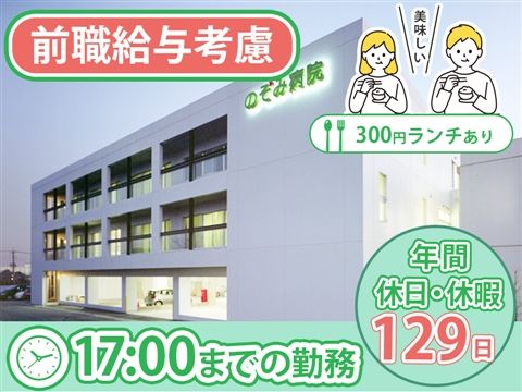 医療法人のぞみ会の求人・転職情報