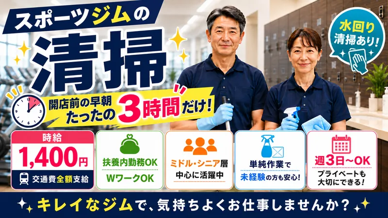 東京美装興業株式会社(勤務地:川口市並木元町)のアルバイト・バイト求人情報
