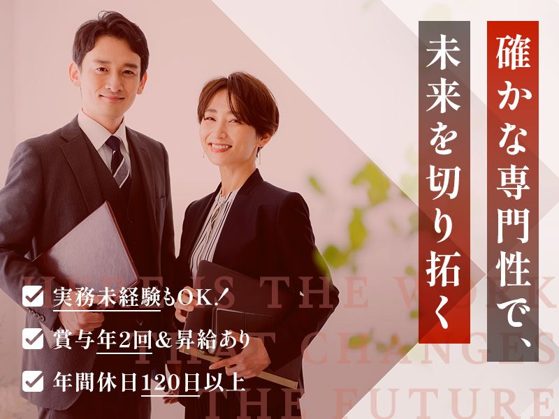 司法書士法人An'sの求人・転職情報